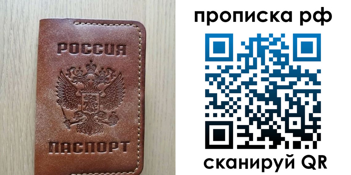 прописка для работы в Шахтах
